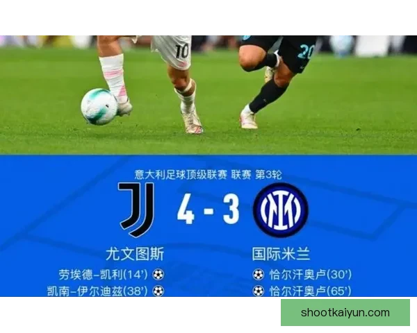 尤文图斯近期表现稳健，数据分析显示球队竞争力增强。